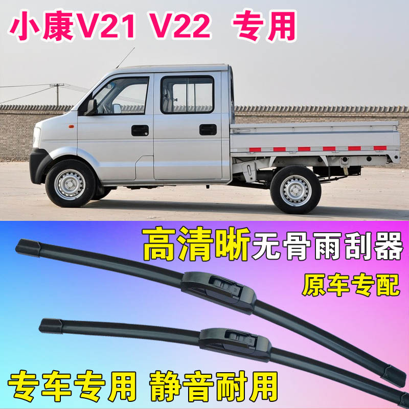 东风小康v21单排v22双排小卡雨刷片微卡货车专用无骨