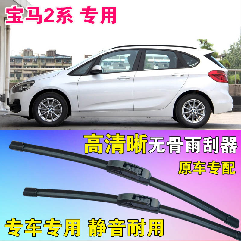 2系专用雨刷片BMW218i 220i无骨雨刮器高清原胶前后静音汽车水拨