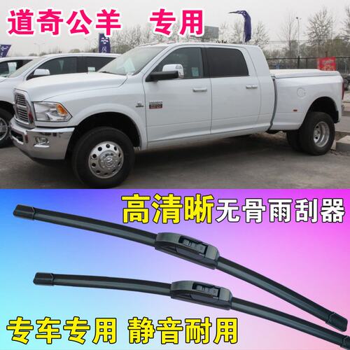 道奇公羊3500皮卡车专用无骨雨刮器汽车雨刷片静音刮水器刮雨器