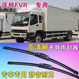 庆铃FVR专用无骨雨刮器卡车大车货车雨刷片静音高清耐用刮雨器