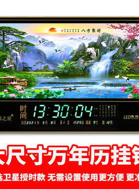 佰科之星大尺寸万年历卫星授时挂钟夜光插电客厅静音风景日历时钟