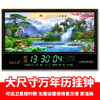 佰科之星大尺寸万年历卫星授时挂钟夜光插电客厅静音风景日历时钟