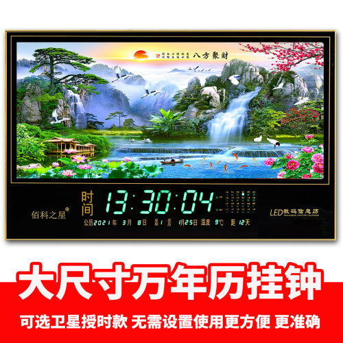 佰科之星大尺寸万年历卫星授时挂钟夜光插电客厅静音风景日历时钟