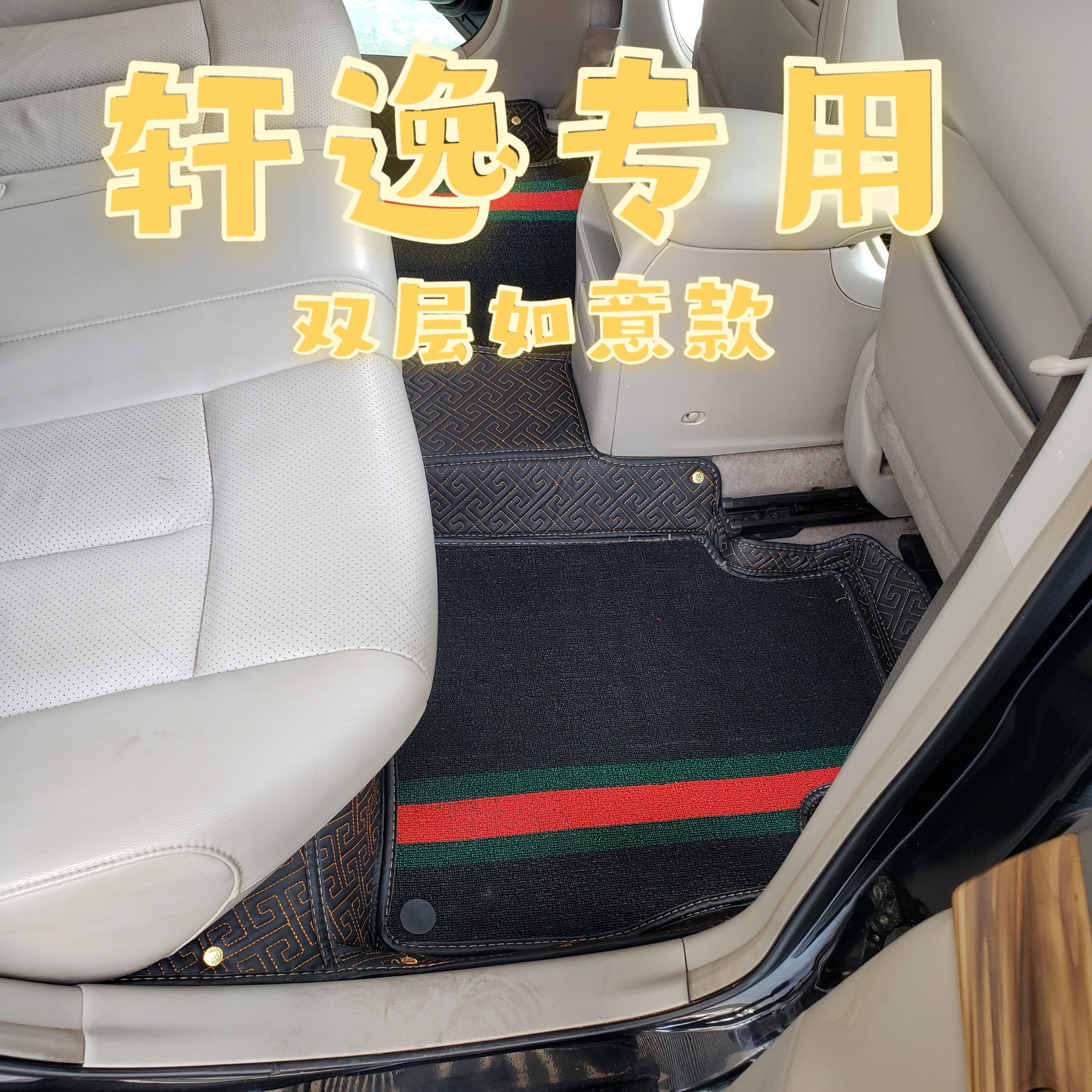 汽车脚垫皮革双层水洗日产轩逸