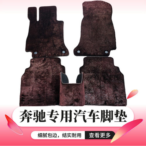汽车脚垫奔驰绒面直铺防滑带卡扣