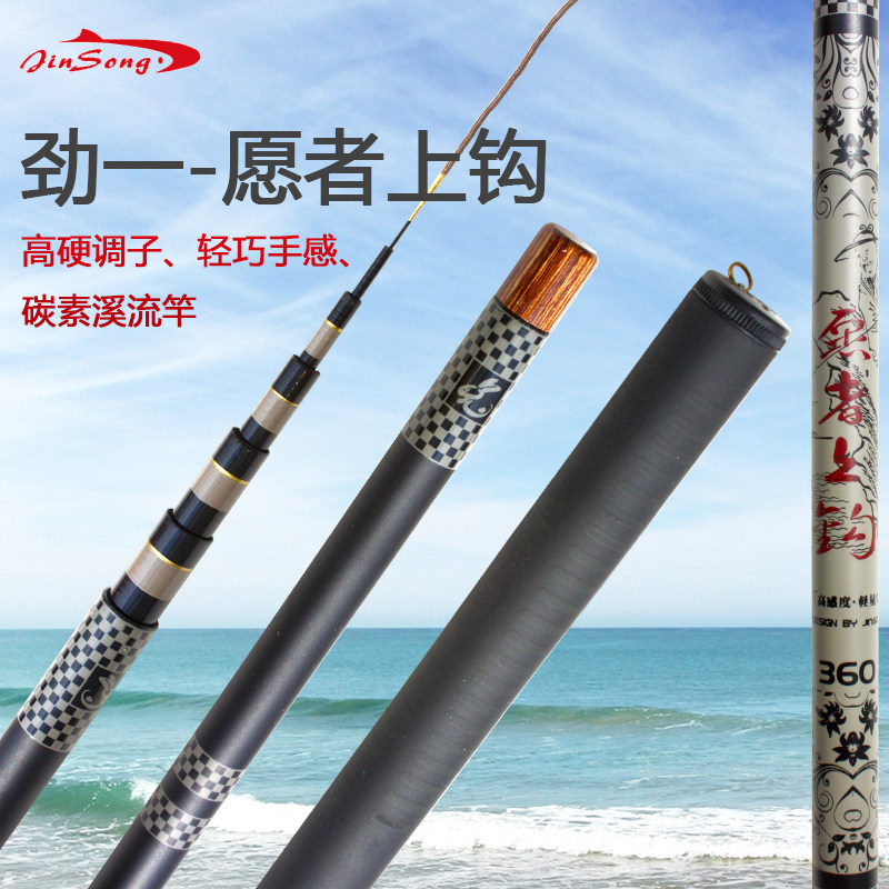 正品劲松 劲一愿者上钩碳素溪流竿硬调鱼竿28调手竿鱼竿钓鱼竿