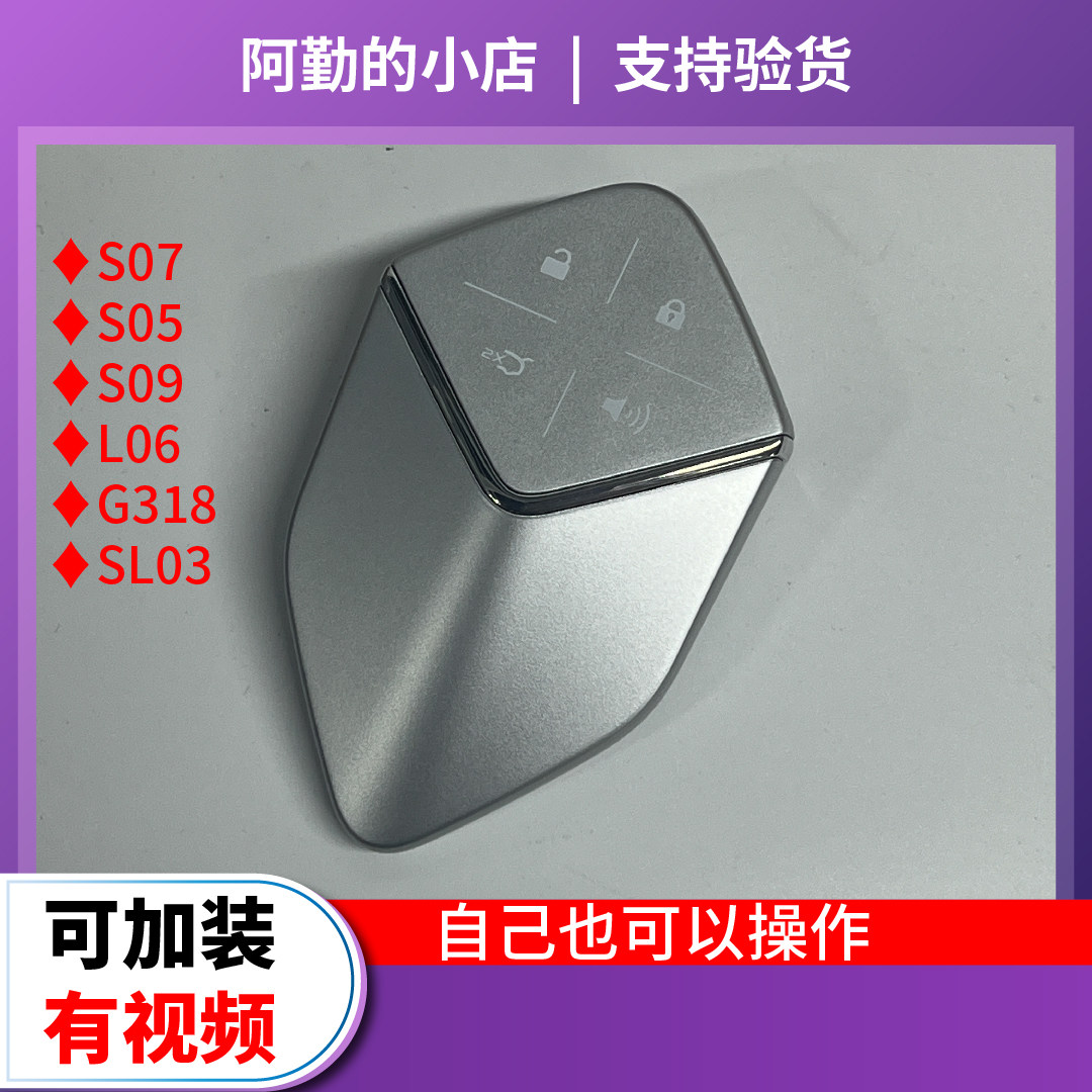 长安深蓝S05 S07 S09 G318 SL03蓝牙智能遥控钥匙原厂DF08原装件,汽车零部件/养护/美容/维保,方向盘,淘宝优惠券,粉丝福利购,淘宝优惠卷