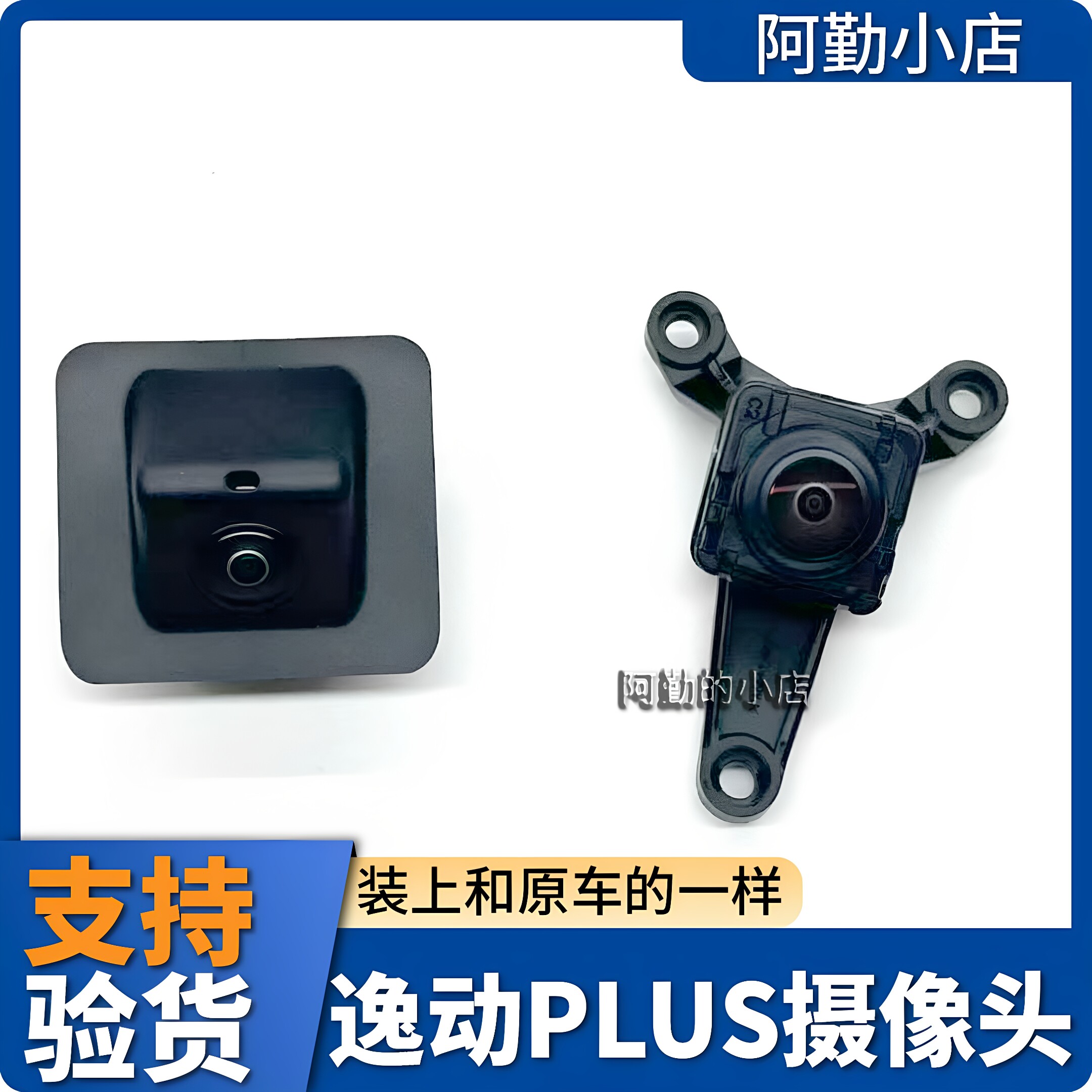 逸动PLUS倒车全景前后摄像头原厂图片