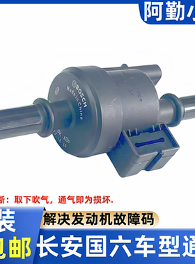 长安逸动CS35/CS55/CS75/UNIT/UNIV欧尚科赛锐程碳罐电磁阀控制阀
