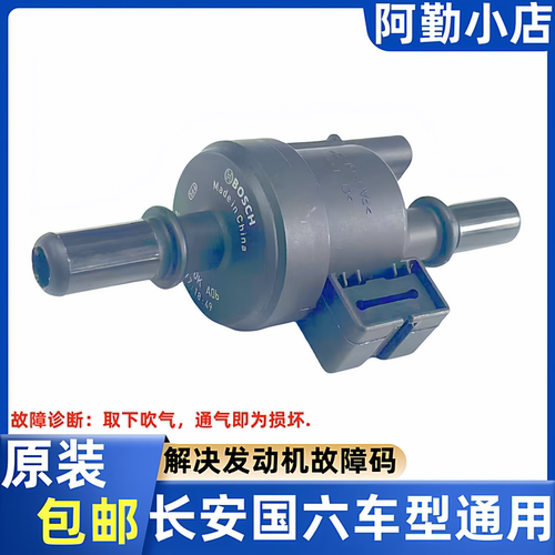 长安碳罐电磁阀控制阀原厂