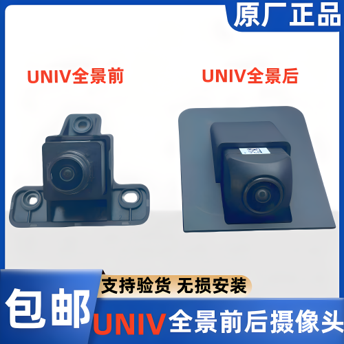 长安原厂专用前后全景摄像头