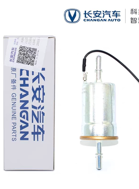 CS75/CS85/CX70T/1.5T汽油滤芯汽油格滤清器原厂