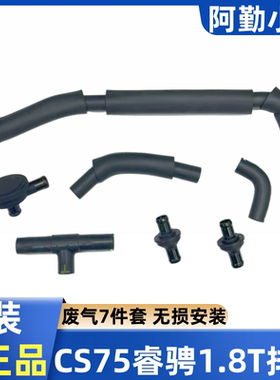 适配长安CS75睿骋35志悦翔V57逸动废气阀PVC调压器三通单向阀管原