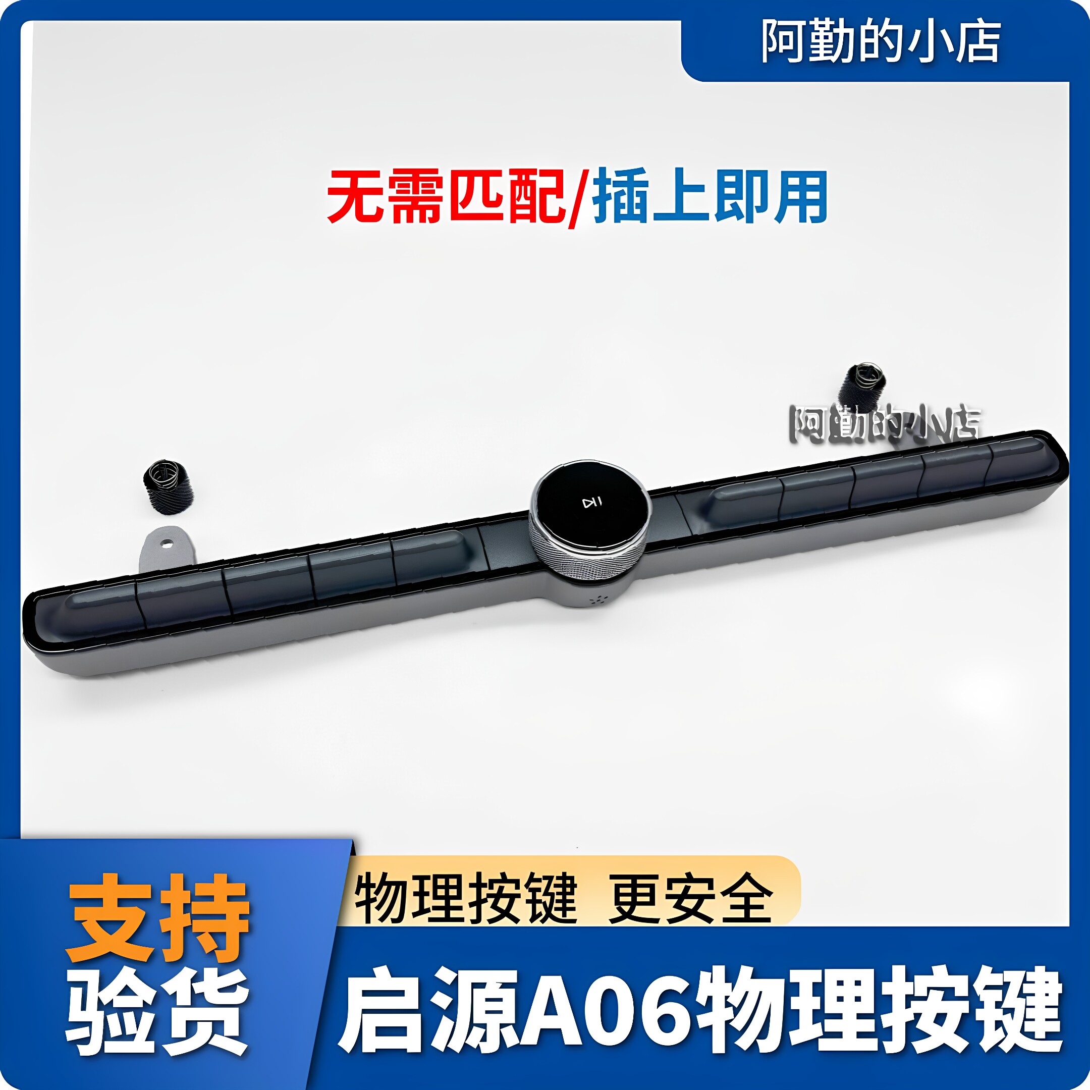 启源A06空调面板原装无损安装