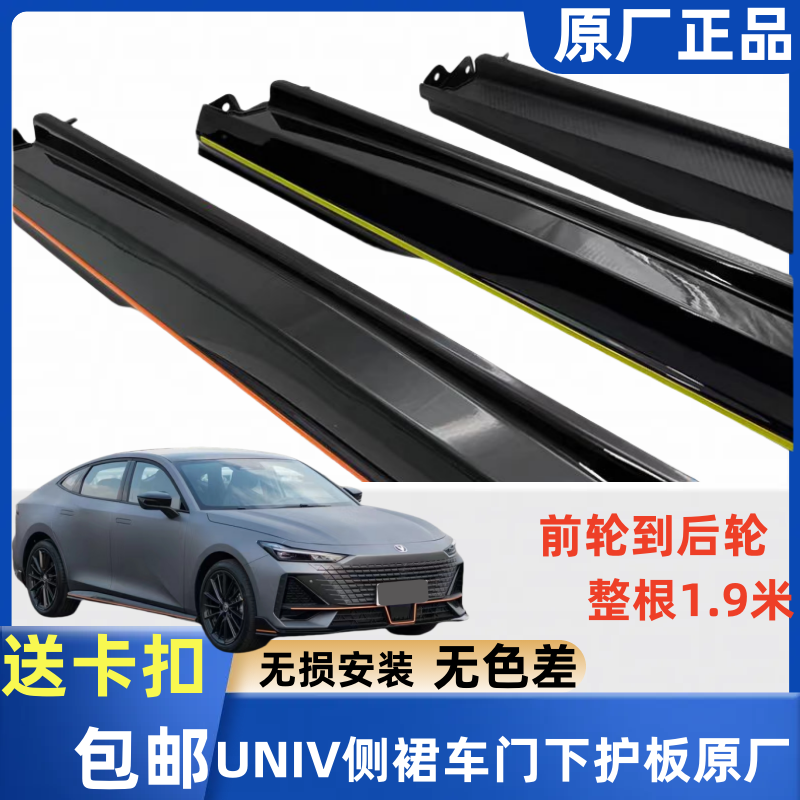 长安UNIV侧裙包围改装原厂边条