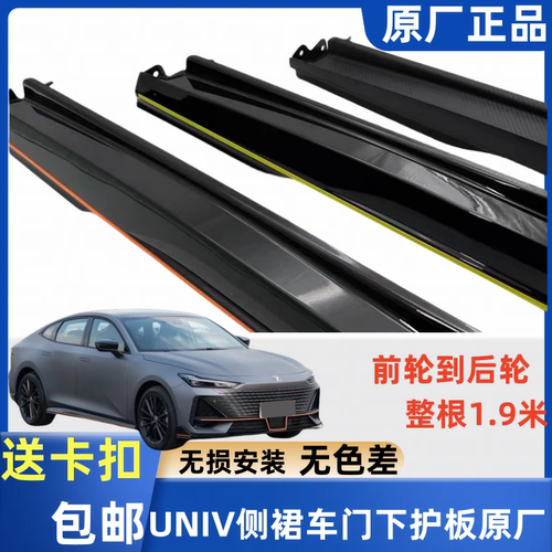 长安UNIV侧裙包围改装原厂边条