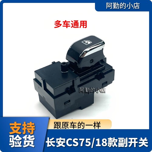 长安CS75CS55玻璃升降器原厂
