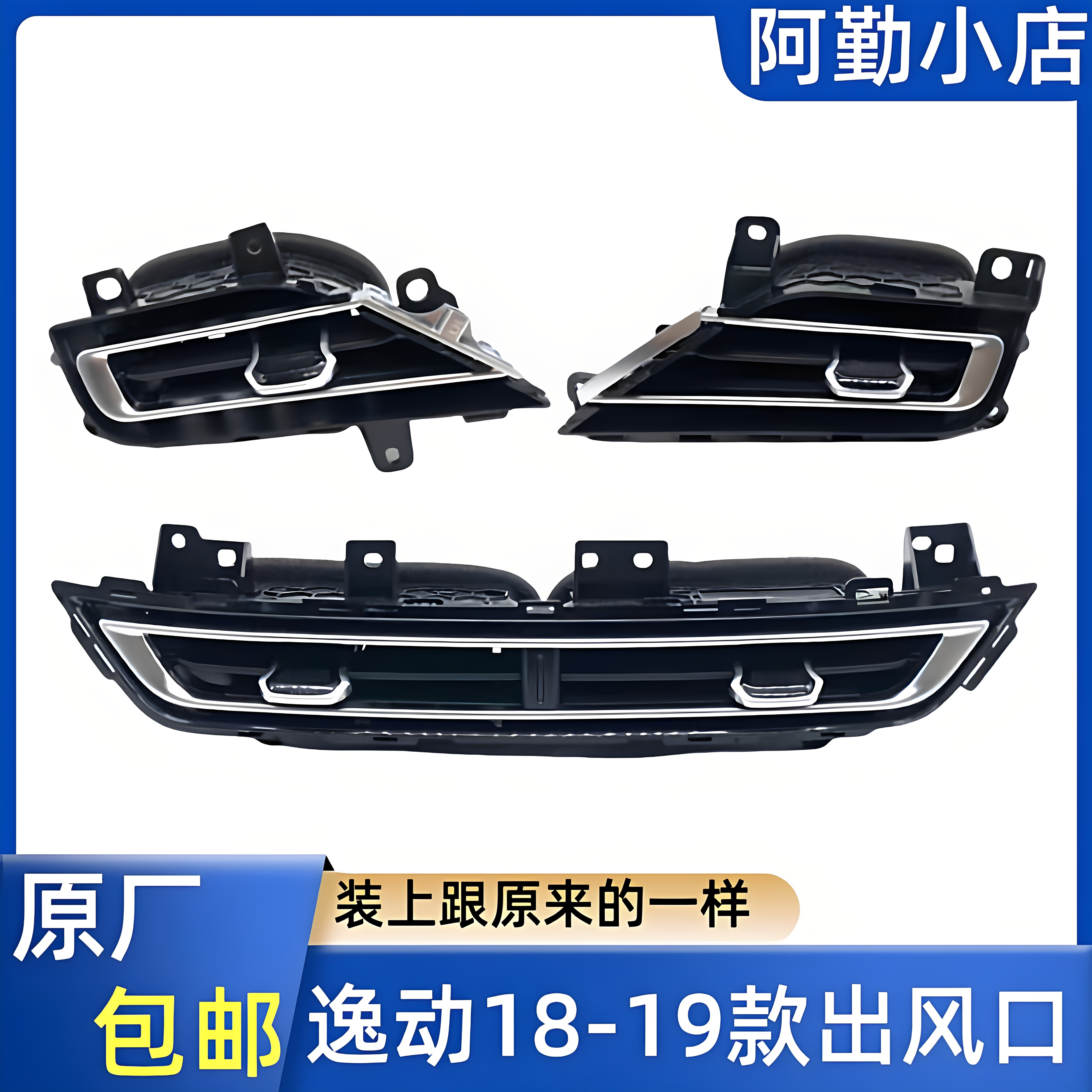 长安逸动EV460逸动二代中央出风口左右通风口拨片仪表台风口原厂