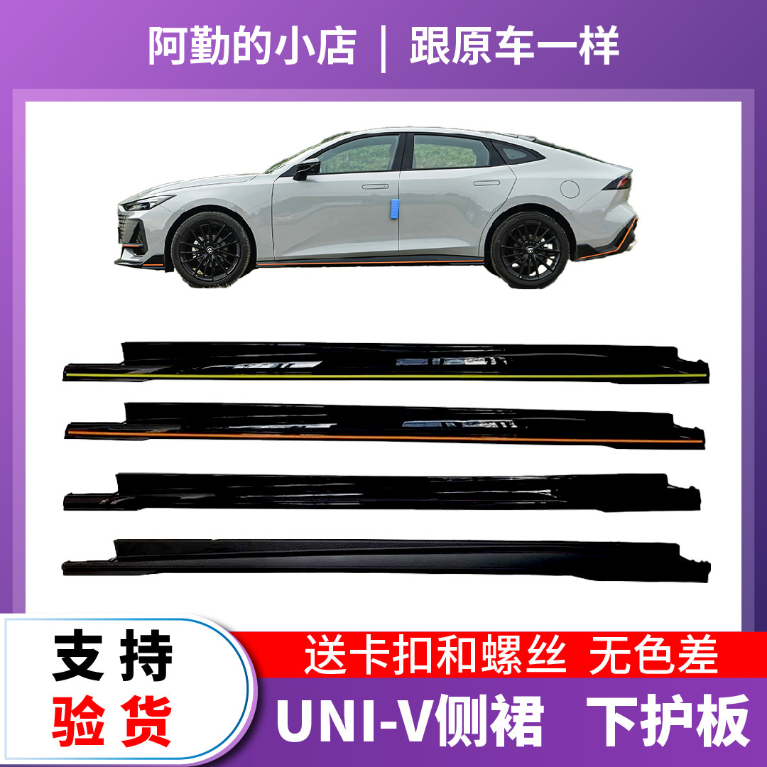 适长安UNIV引力运动版包围前铲侧裙门下防撞边条边梁防护改装原厂,汽车零部件/养护/美容/维保,汽车防撞梁及附件,淘宝优惠券,粉丝福利购,淘宝优惠卷