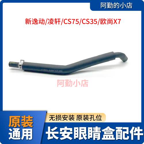 长安逸动致尚XT/CX35发动机进气