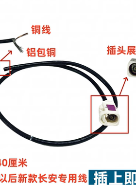 适长安UNIVCS75PLUSCS55PLUS摄像头线束连接插头线原厂
