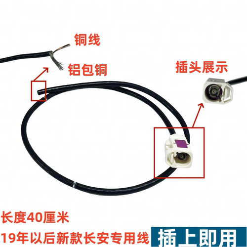 适长安UNIVCS75PLUSCS55PLUS摄像头线束连接插头线原厂