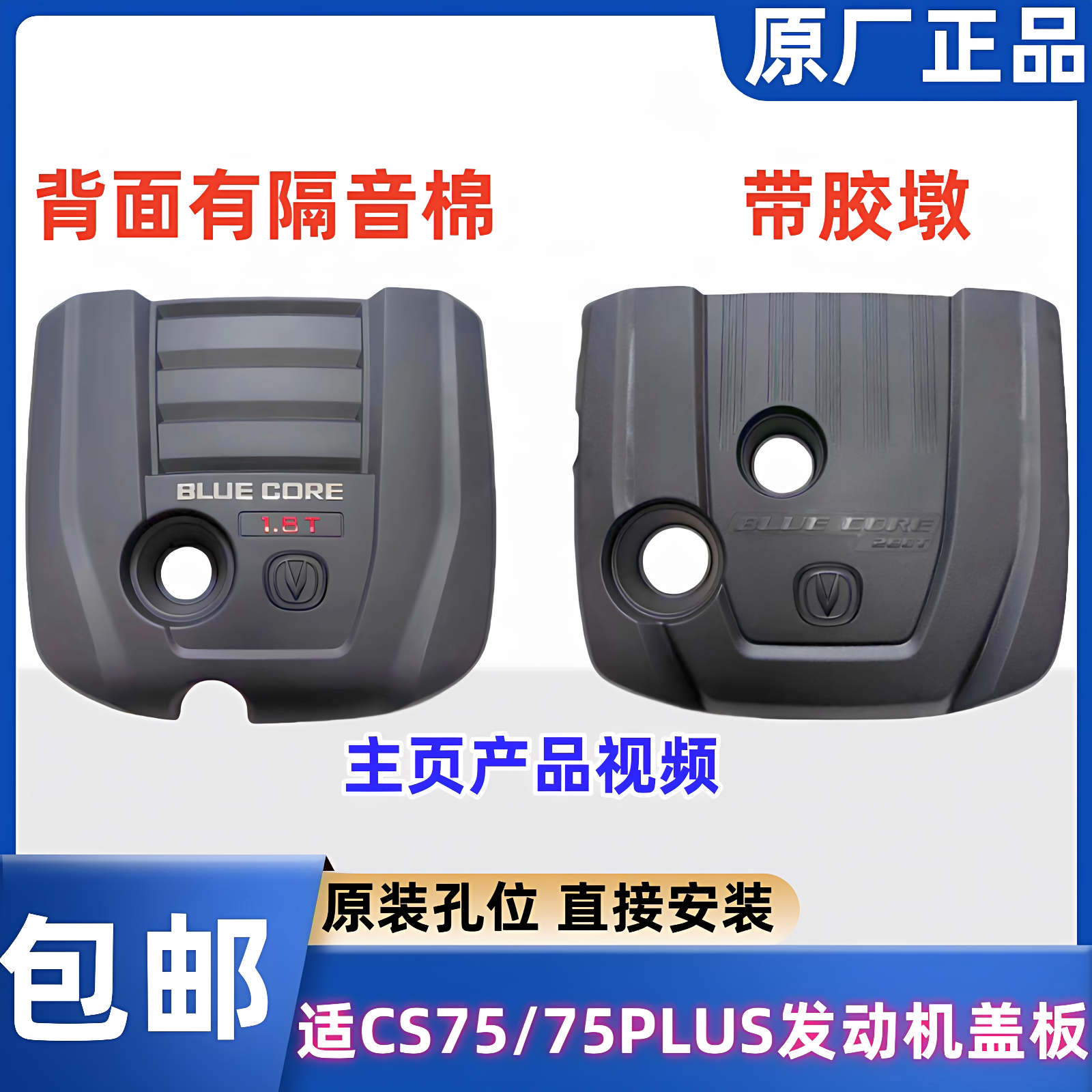 适长安CS75PLUSCS8595保护盖装饰盖发动机上盖板发动机上护板原厂