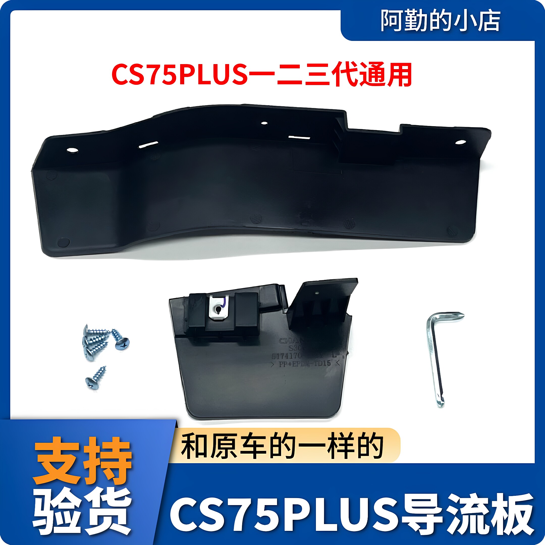 适长安CS75PLUS前后轮挡泥板导风板导流板后轮小档灰板挡泥板原厂