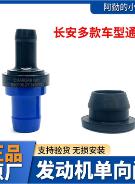 适长安CS75CS35逸动悦翔CX20CS15单向阀废气阀压力调节阀原厂