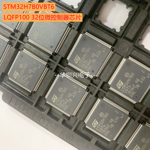 STM32H7B0VBT6封装LQFP100 兼容STM32H750VBT6 32位微控制器芯片