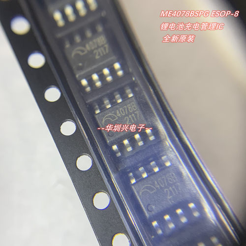 ME4078BSPG 丝印4078B ESOP-8 12.6V 双节三节锂电池充电管理芯片