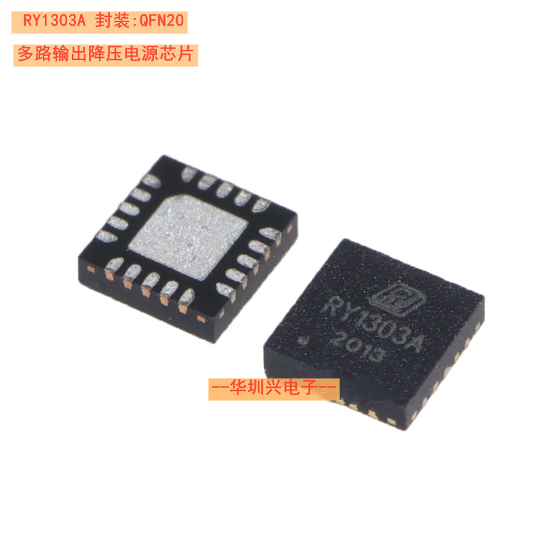 RY1303 RY1303A 封装QFN20 DC-DC多路输出降压电源芯片 原装蕊源