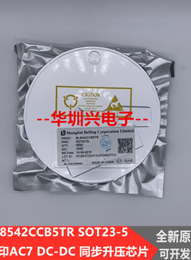 全新BL8542CCB5TR SOT23-5丝印AC7 BL上海贝领 DC-DC同步升压原装