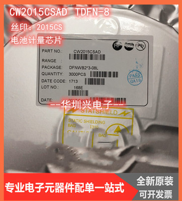 CW2015CSAD 丝印：2015CS DFN-8  电池计量芯片 全新原装