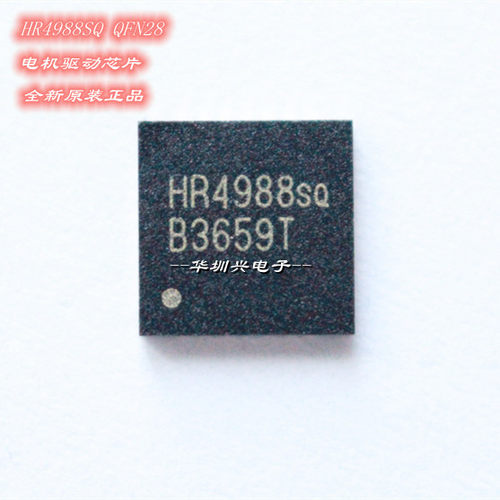 HR4988SQ 替代A4988SETTR-T QFN28 步进电机驱动器芯片 原装