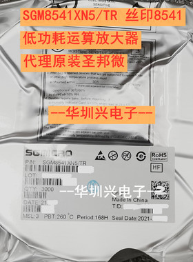 SGM8541XN5/TR 丝印8541 SOT-23-5 低功耗运算放大器 代理原装SGM