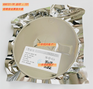GS8721-TR 丝印721 替代LMV721M5X SGM721 低噪声运算放大器芯片