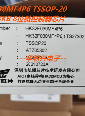 HK32F030MF4P6 TSSOP-20替代STM8S003F3P6 16MHZ 8KB 8位微控制器