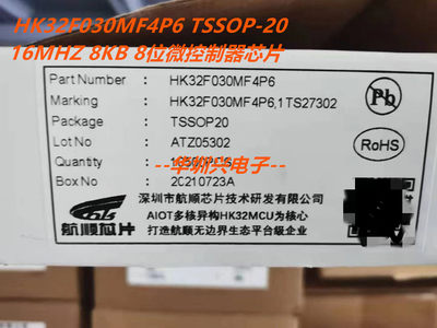 HK32F030MF4P6 TSSOP-20替代STM8S003F3P6 16MHZ 8KB 8位微控制器