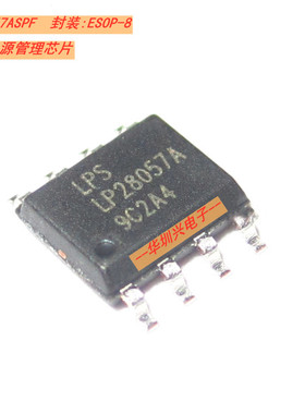 LP28057ASPF LP28057A 封装ESOP-8 锂电池充电管理芯片 原装