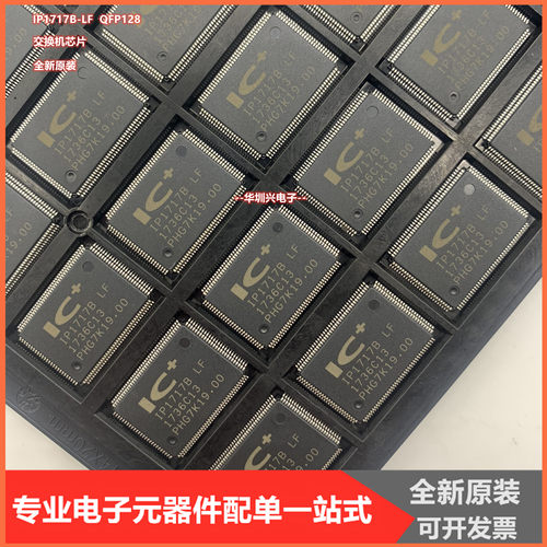IP1717B-LF IP1717B QFP128 交换机芯片 原装