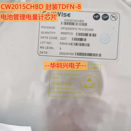 CW2015CHBD 丝印2015CH 封装TDFN8 电池管理点亮计芯片 原装