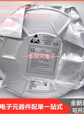 CS8302M MSOP-8 3.0W单声道 D类音频功放芯片，数字功放IC 原装
