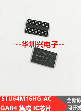 集成电路：NT5TU64M16HG-AC  FBGA84  128MDDR2存储器芯片