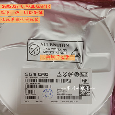 SGM2037-0.9XUDX6G/TR 丝印Z9 UTDFN-6L封装 贴片线性稳压器芯片
