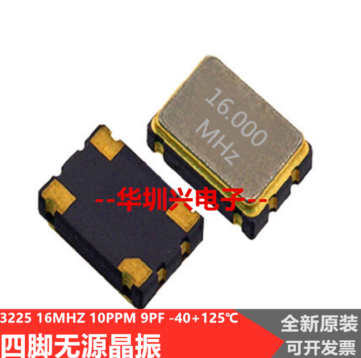 贴片FCOM  3225 16MHZ 10PPM 9PF -40+125℃四脚无源晶振
