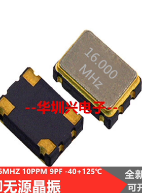 贴片FCOM  3225 16MHZ 10PPM 9PF -40+125℃四脚无源晶振
