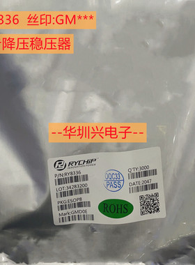 RY8336 丝印GM*** ESOP-8 4-30V 3A同步降压稳压器芯片 蕊源原装