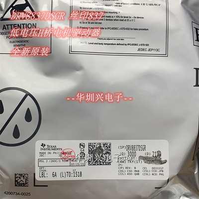 DRV8837DSGR 丝印：837 WSON8 低电压H桥电机驱动器芯片 原装