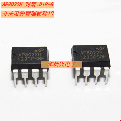 电源管理芯片AP8022H 封装DIP-8 芯朋微原装 可代替VIPER22A 原装